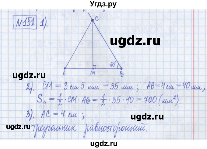 ГДЗ (Решебник) по математике 5 класс (Рабочая тетрадь ) Г.К. Муравин / задание / 151