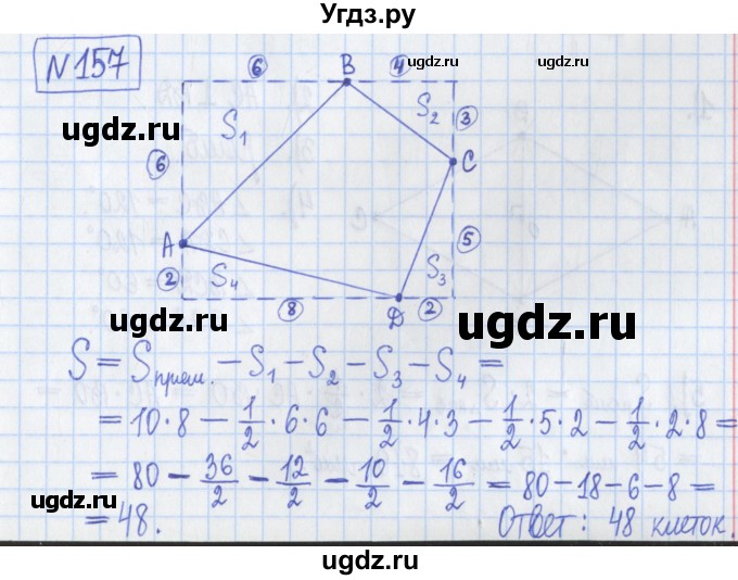 ГДЗ (Решебник) по математике 5 класс (Рабочая тетрадь ) Г.К. Муравин / задание / 157