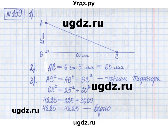 ГДЗ (Решебник) по математике 5 класс (Рабочая тетрадь ) Г.К. Муравин / задание / 159