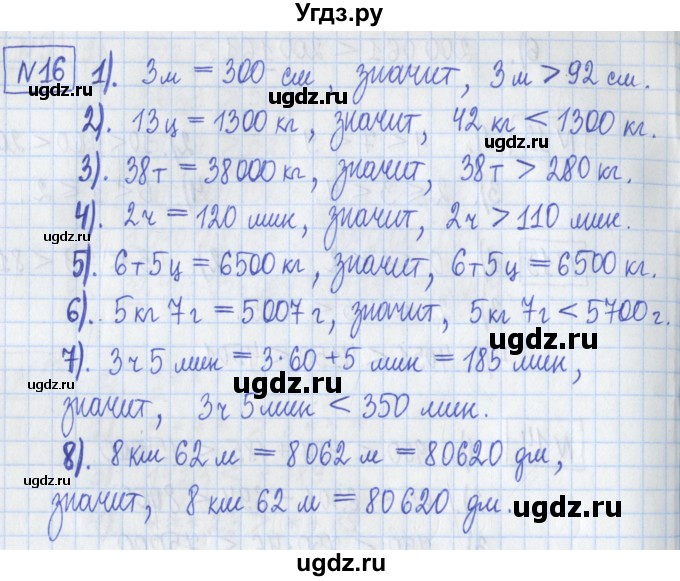 ГДЗ (Решебник) по математике 5 класс (Рабочая тетрадь ) Г.К. Муравин / задание / 16