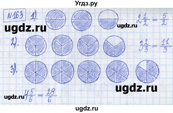 ГДЗ (Решебник) по математике 5 класс (Рабочая тетрадь ) Г.К. Муравин / задание / 163