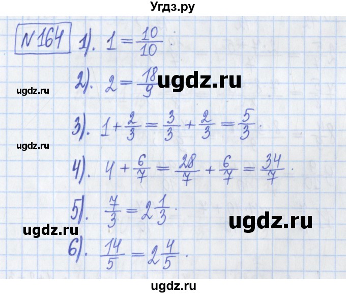 ГДЗ (Решебник) по математике 5 класс (Рабочая тетрадь ) Г.К. Муравин / задание / 164