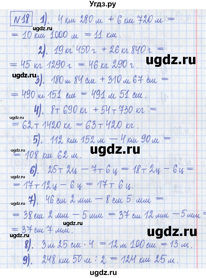 ГДЗ (Решебник) по математике 5 класс (Рабочая тетрадь ) Г.К. Муравин / задание / 18