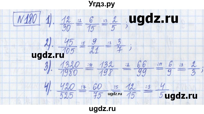 ГДЗ (Решебник) по математике 5 класс (Рабочая тетрадь ) Г.К. Муравин / задание / 180