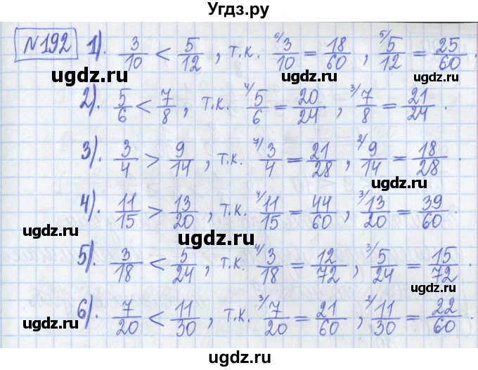 ГДЗ (Решебник) по математике 5 класс (Рабочая тетрадь ) Г.К. Муравин / задание / 192