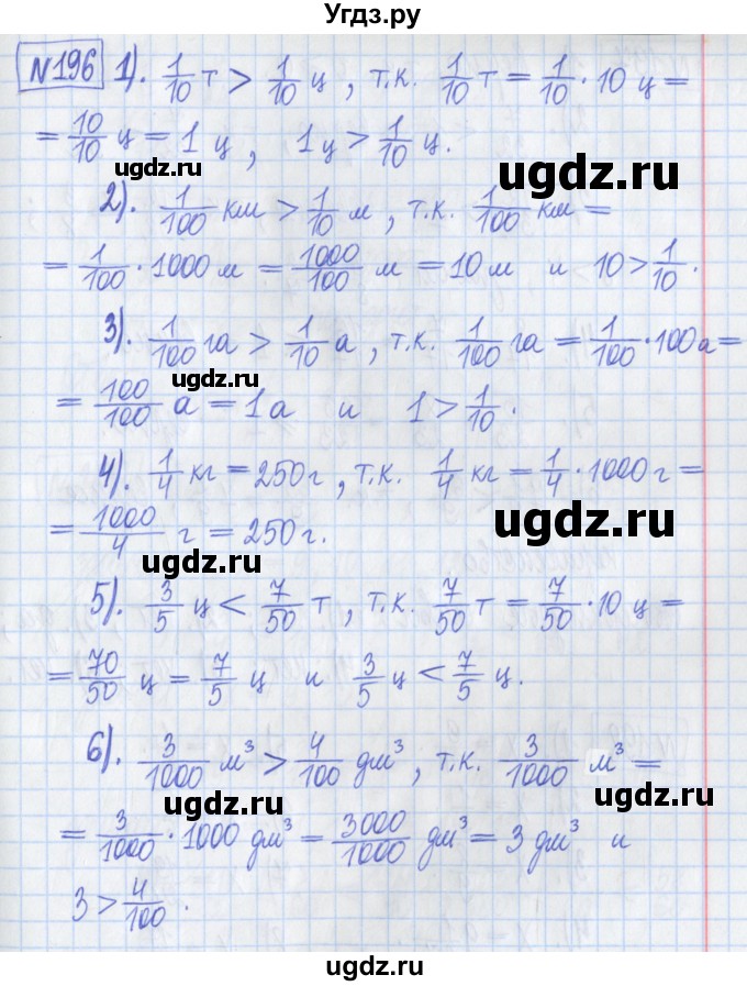 ГДЗ (Решебник) по математике 5 класс (Рабочая тетрадь ) Г.К. Муравин / задание / 196