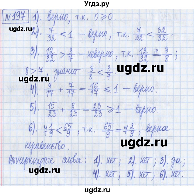 ГДЗ (Решебник) по математике 5 класс (Рабочая тетрадь ) Г.К. Муравин / задание / 197