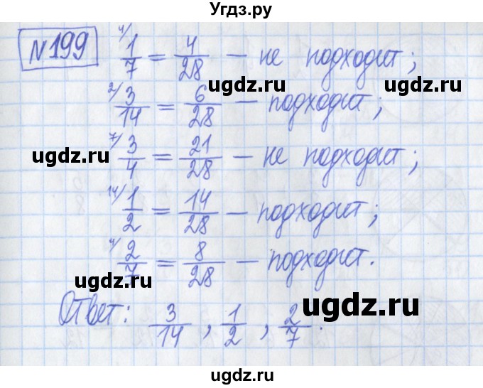 ГДЗ (Решебник) по математике 5 класс (Рабочая тетрадь ) Г.К. Муравин / задание / 199