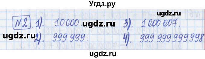 ГДЗ (Решебник) по математике 5 класс (Рабочая тетрадь ) Г.К. Муравин / задание / 2