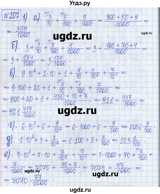 ГДЗ (Решебник) по математике 5 класс (Рабочая тетрадь ) Г.К. Муравин / задание / 207