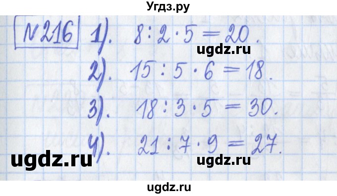 ГДЗ (Решебник) по математике 5 класс (Рабочая тетрадь ) Г.К. Муравин / задание / 217