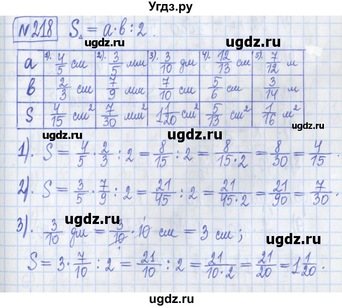 ГДЗ (Решебник) по математике 5 класс (Рабочая тетрадь ) Г.К. Муравин / задание / 218