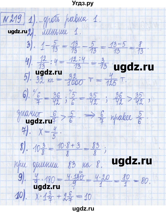 ГДЗ (Решебник) по математике 5 класс (Рабочая тетрадь ) Г.К. Муравин / задание / 219