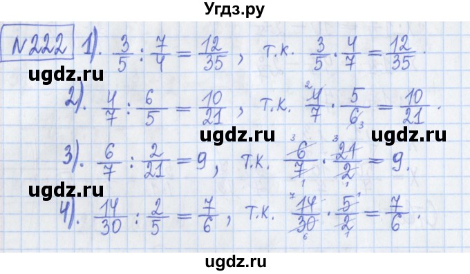 ГДЗ (Решебник) по математике 5 класс (Рабочая тетрадь ) Г.К. Муравин / задание / 222