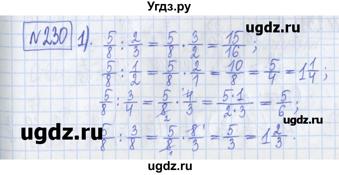 ГДЗ (Решебник) по математике 5 класс (Рабочая тетрадь ) Г.К. Муравин / задание / 230