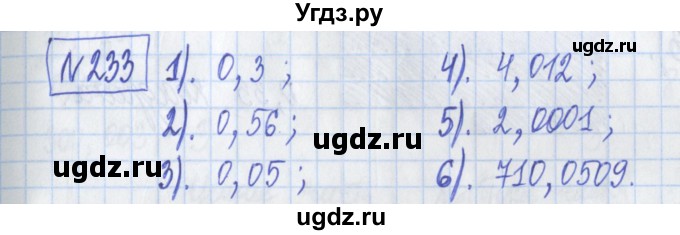 ГДЗ (Решебник) по математике 5 класс (Рабочая тетрадь ) Г.К. Муравин / задание / 233