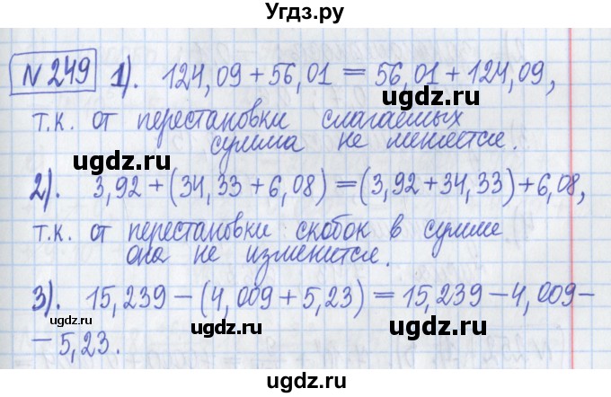 ГДЗ (Решебник) по математике 5 класс (Рабочая тетрадь ) Г.К. Муравин / задание / 249