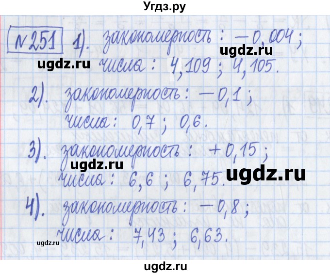 ГДЗ (Решебник) по математике 5 класс (Рабочая тетрадь ) Г.К. Муравин / задание / 251