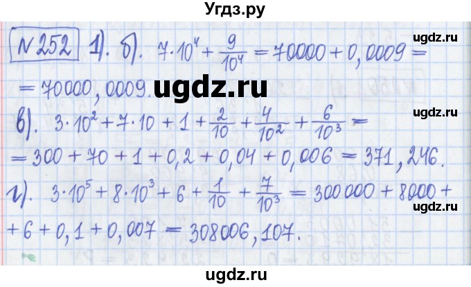 ГДЗ (Решебник) по математике 5 класс (Рабочая тетрадь ) Г.К. Муравин / задание / 252