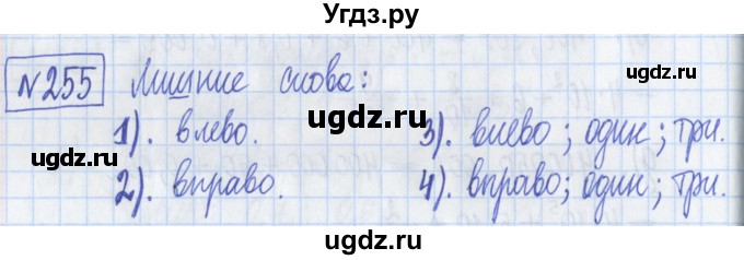 ГДЗ (Решебник) по математике 5 класс (Рабочая тетрадь ) Г.К. Муравин / задание / 255