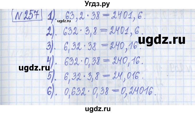 ГДЗ (Решебник) по математике 5 класс (Рабочая тетрадь ) Г.К. Муравин / задание / 257