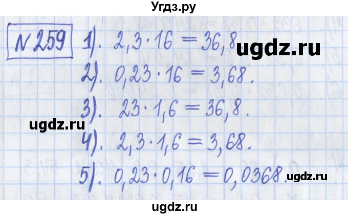 ГДЗ (Решебник) по математике 5 класс (Рабочая тетрадь ) Г.К. Муравин / задание / 259