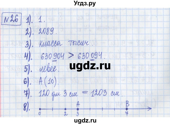 ГДЗ (Решебник) по математике 5 класс (Рабочая тетрадь ) Г.К. Муравин / задание / 26