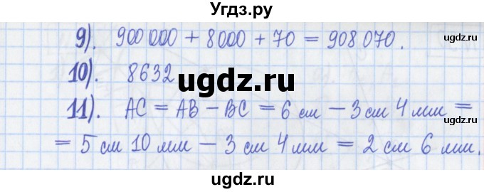 ГДЗ (Решебник) по математике 5 класс (Рабочая тетрадь ) Г.К. Муравин / задание / 26(продолжение 2)