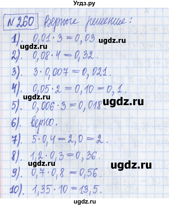 ГДЗ (Решебник) по математике 5 класс (Рабочая тетрадь ) Г.К. Муравин / задание / 260