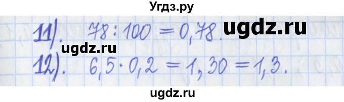 ГДЗ (Решебник) по математике 5 класс (Рабочая тетрадь ) Г.К. Муравин / задание / 260(продолжение 2)