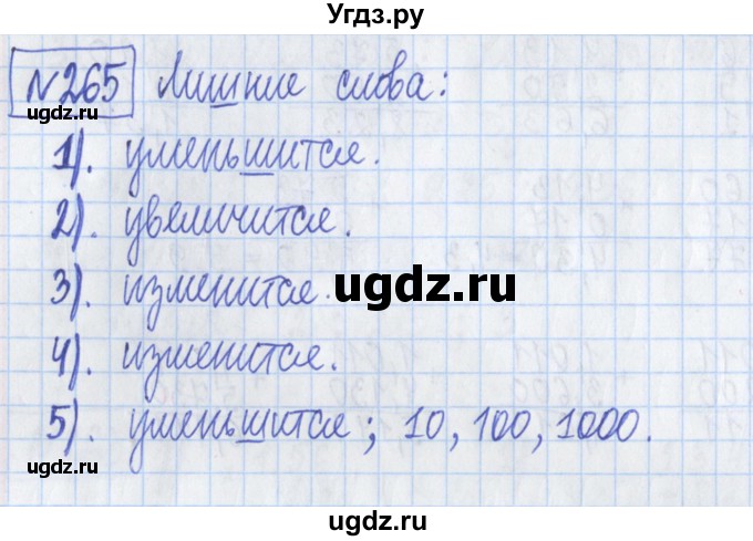 ГДЗ (Решебник) по математике 5 класс (Рабочая тетрадь ) Г.К. Муравин / задание / 265