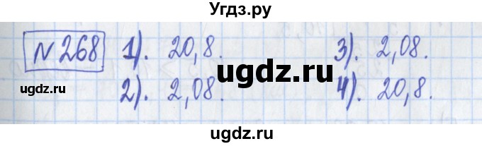 ГДЗ (Решебник) по математике 5 класс (Рабочая тетрадь ) Г.К. Муравин / задание / 268