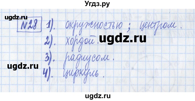 ГДЗ (Решебник) по математике 5 класс (Рабочая тетрадь ) Г.К. Муравин / задание / 28