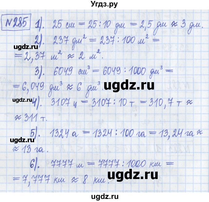 ГДЗ (Решебник) по математике 5 класс (Рабочая тетрадь ) Г.К. Муравин / задание / 285