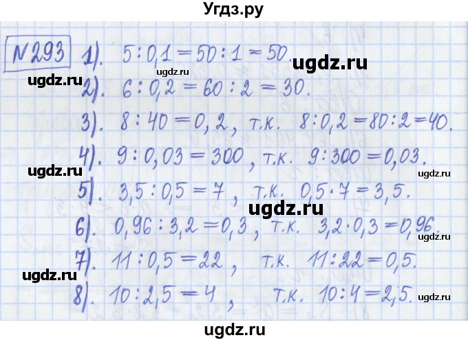 ГДЗ (Решебник) по математике 5 класс (Рабочая тетрадь ) Г.К. Муравин / задание / 293