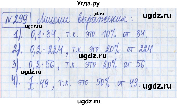 ГДЗ (Решебник) по математике 5 класс (Рабочая тетрадь ) Г.К. Муравин / задание / 299