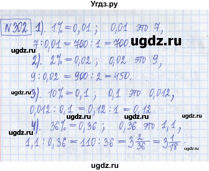 ГДЗ (Решебник) по математике 5 класс (Рабочая тетрадь ) Г.К. Муравин / задание / 302