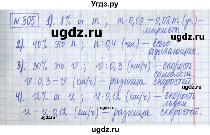 ГДЗ (Решебник) по математике 5 класс (Рабочая тетрадь ) Г.К. Муравин / задание / 305