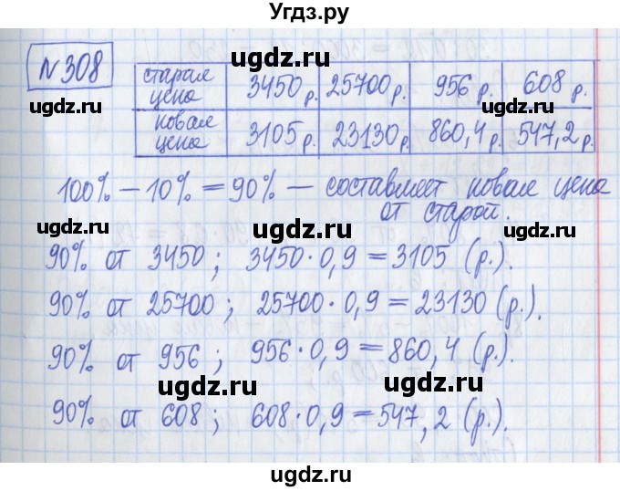 ГДЗ (Решебник) по математике 5 класс (Рабочая тетрадь ) Г.К. Муравин / задание / 308