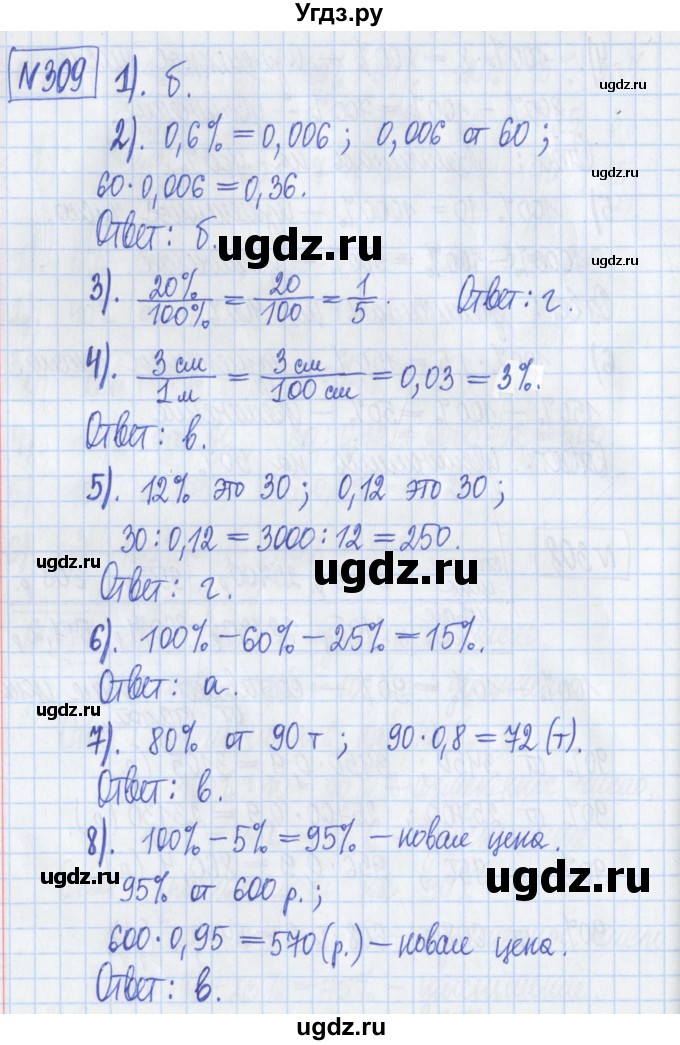 ГДЗ (Решебник) по математике 5 класс (Рабочая тетрадь ) Г.К. Муравин / задание / 309