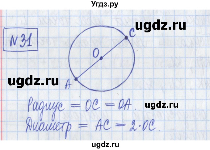 ГДЗ (Решебник) по математике 5 класс (Рабочая тетрадь ) Г.К. Муравин / задание / 31