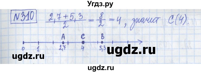 ГДЗ (Решебник) по математике 5 класс (Рабочая тетрадь ) Г.К. Муравин / задание / 310