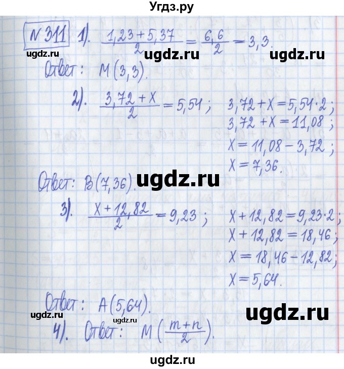 ГДЗ (Решебник) по математике 5 класс (Рабочая тетрадь ) Г.К. Муравин / задание / 311