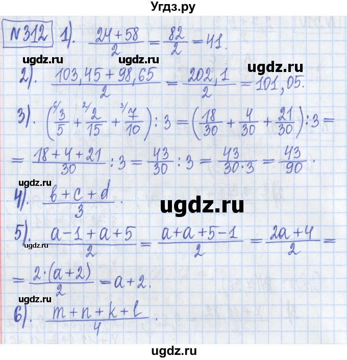 ГДЗ (Решебник) по математике 5 класс (Рабочая тетрадь ) Г.К. Муравин / задание / 312