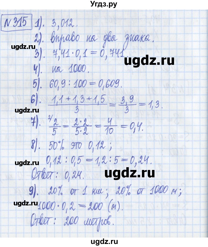 ГДЗ (Решебник) по математике 5 класс (Рабочая тетрадь ) Г.К. Муравин / задание / 315