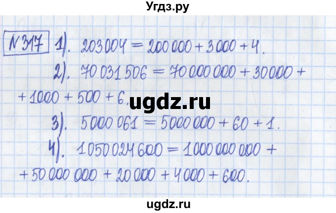 ГДЗ (Решебник) по математике 5 класс (Рабочая тетрадь ) Г.К. Муравин / задание / 317