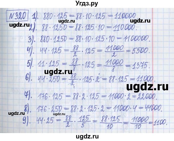 ГДЗ (Решебник) по математике 5 класс (Рабочая тетрадь ) Г.К. Муравин / задание / 320