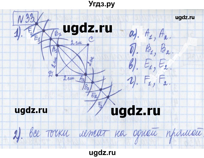 ГДЗ (Решебник) по математике 5 класс (Рабочая тетрадь ) Г.К. Муравин / задание / 33