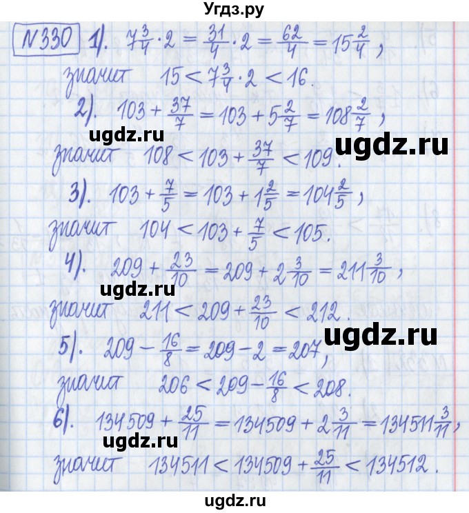 ГДЗ (Решебник) по математике 5 класс (Рабочая тетрадь ) Г.К. Муравин / задание / 330