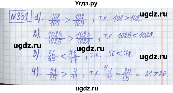 ГДЗ (Решебник) по математике 5 класс (Рабочая тетрадь ) Г.К. Муравин / задание / 331